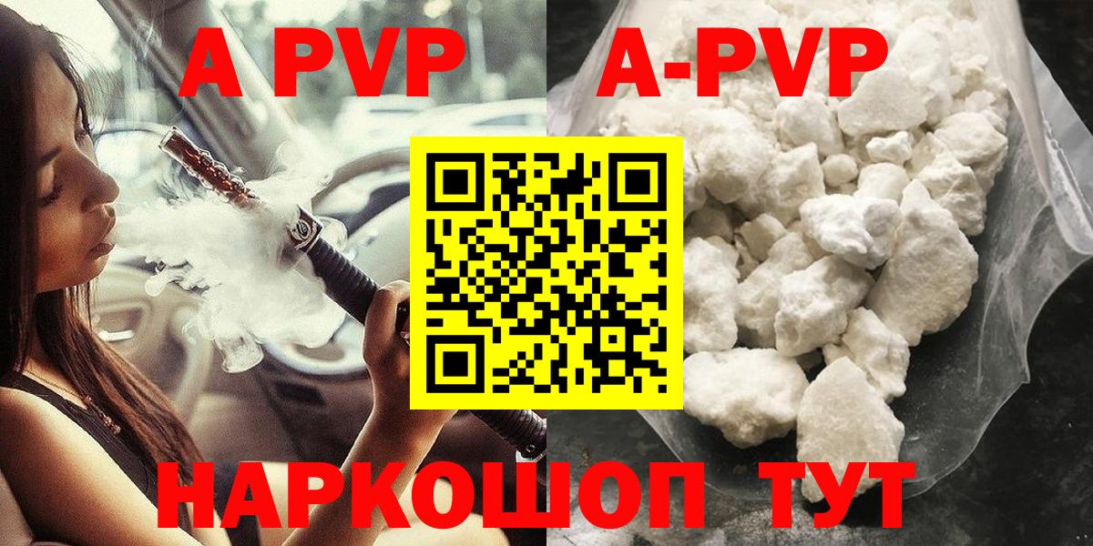 A PVP Соль  Вход с VPN  A PVP кристаллы  Симферополь  Альфа ПВП крисы CK 
