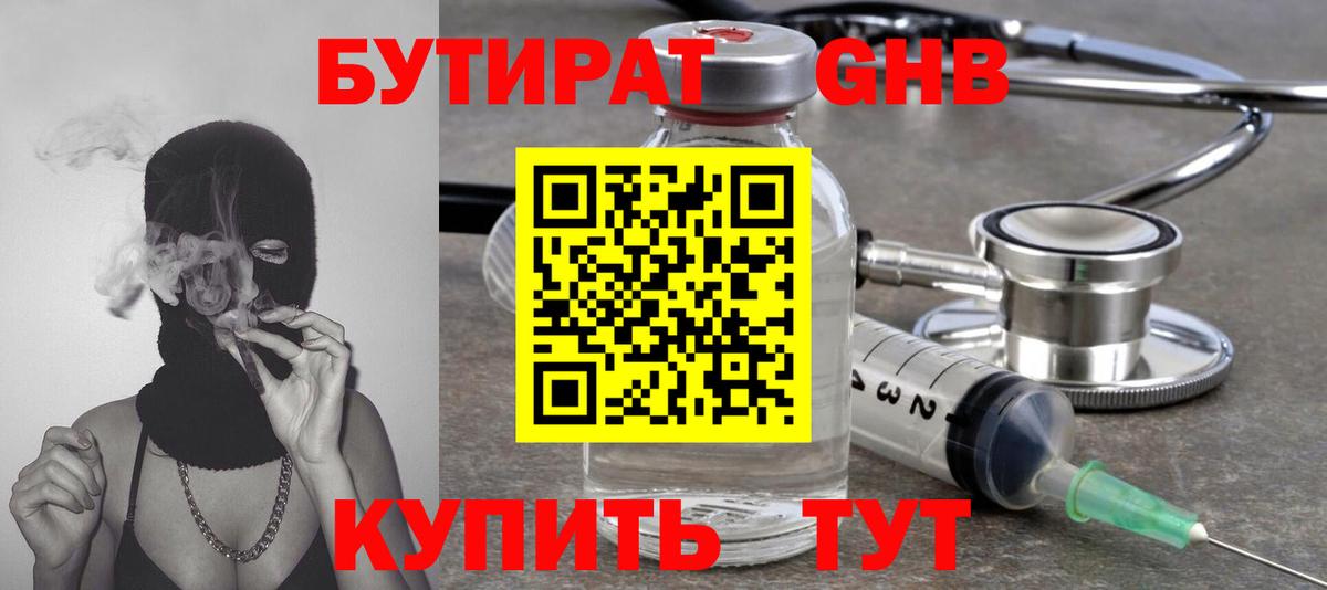 БУТИРАТ буратино Симферополь