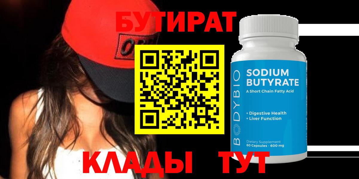 БУТИРАТ буратино  Симферополь 