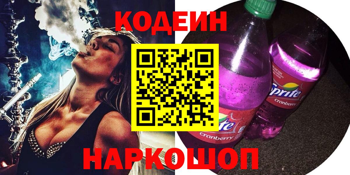 Кодеин напиток Lean (лин)  Кодеин напиток Lean (лин)  Вход с VPN  Симферополь 