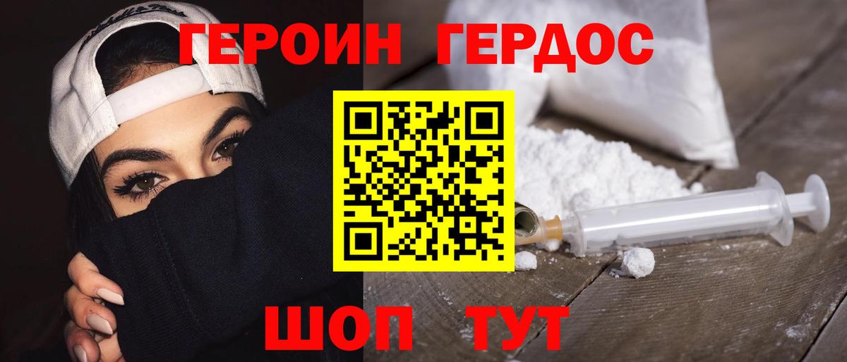 Героин Heroin Симферополь