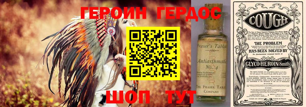 ГЕРОИН белый Симферополь