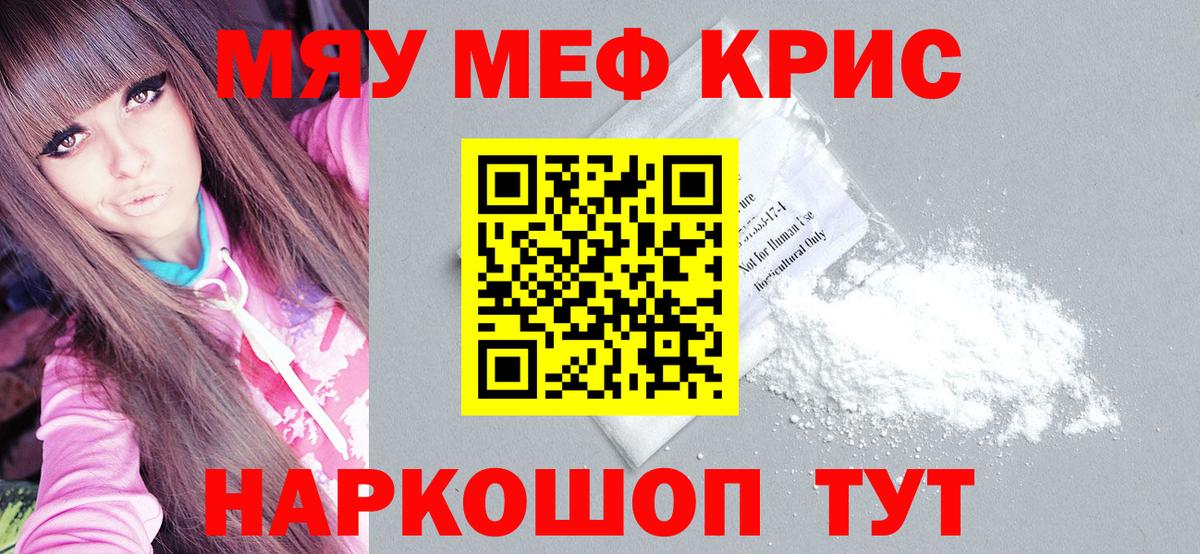 Мефедрон mephedrone  Меф  Симферополь  Меф мяу мяу  Вход с VPN 