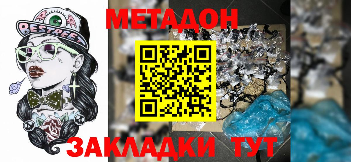 Метадон белоснежный  Метадон кристалл  hydra как зайти  Симферополь  Вход с VPN 