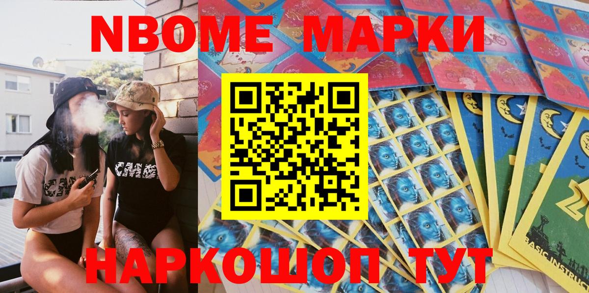 Марки N-bome 1500мкг  Марки NBOMe  Симферополь 