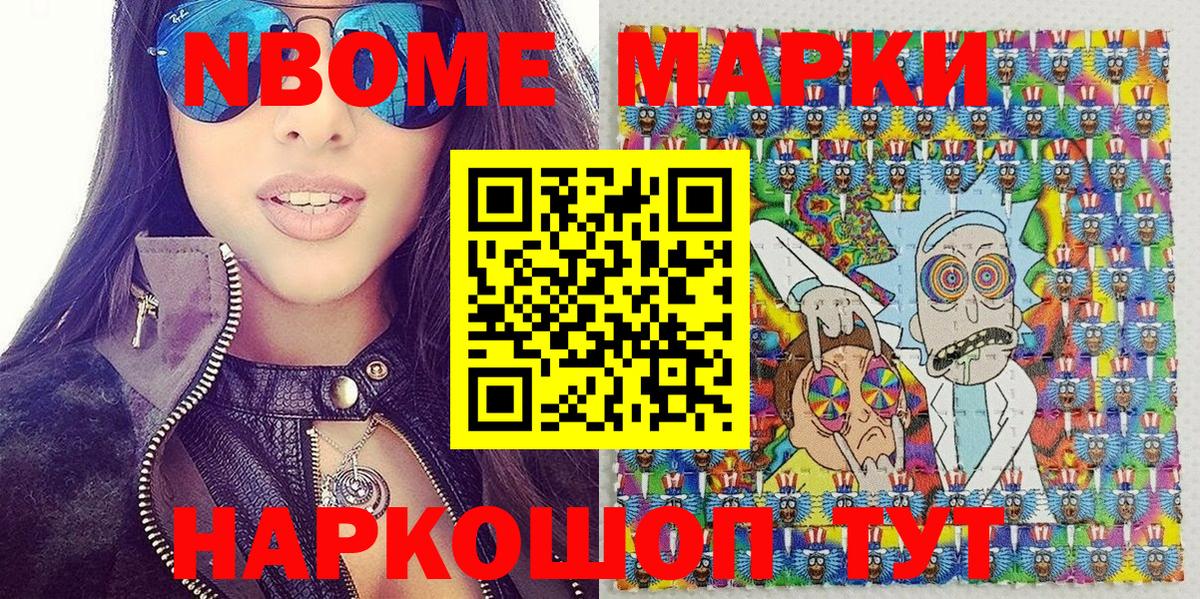 Марки 25I-NBOMe 1,8мг Симферополь